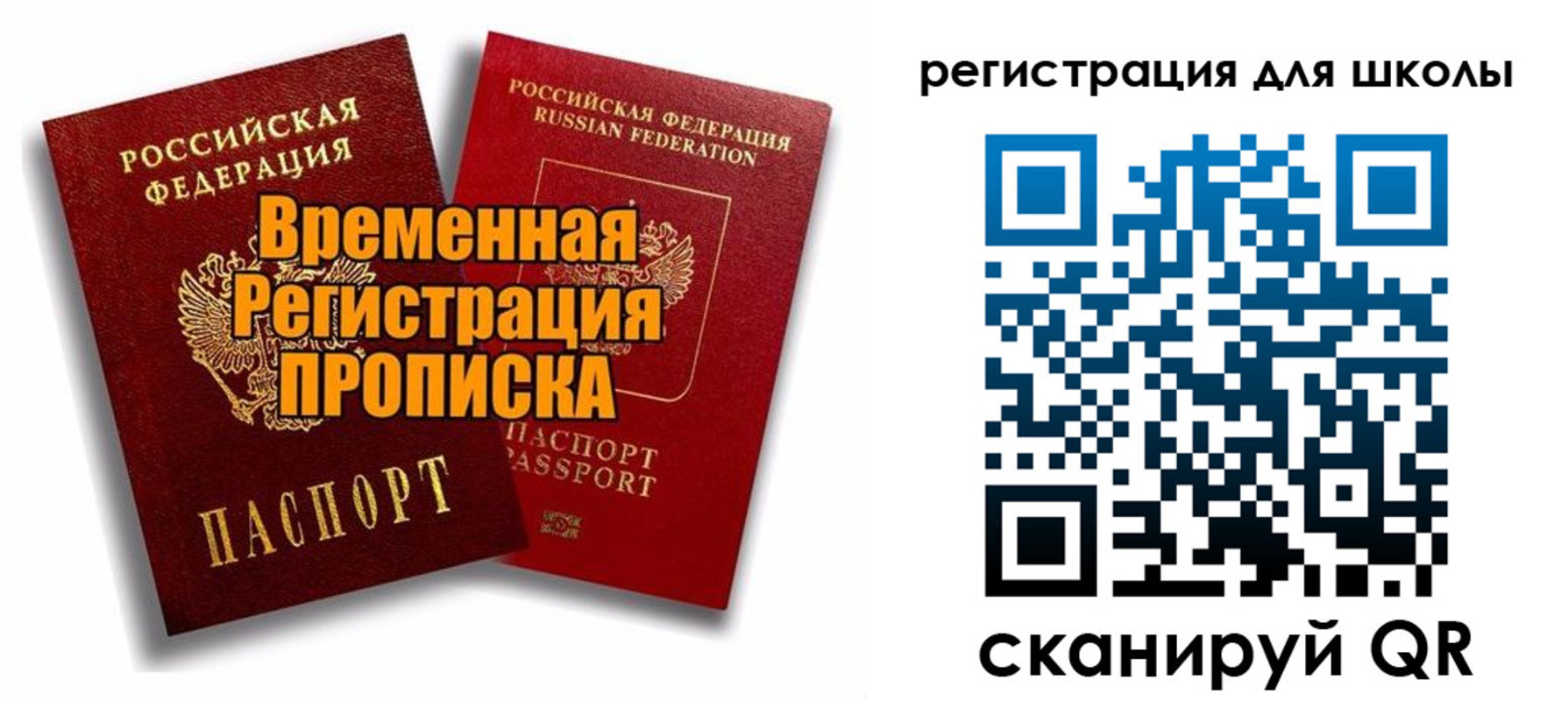 прописка паспорт в Михайлове